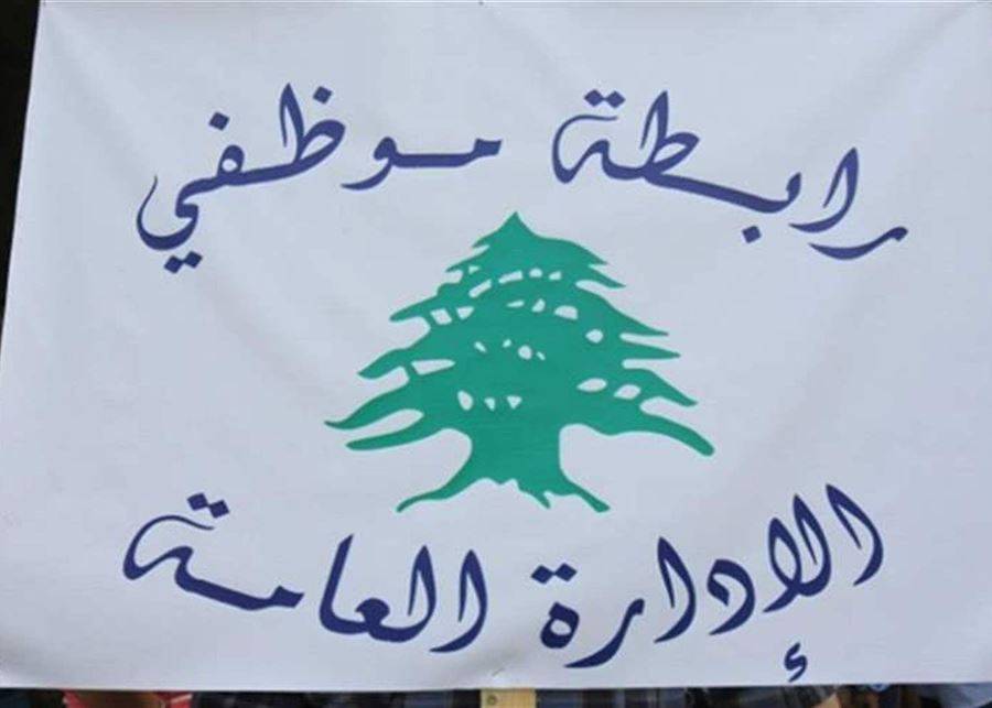 رائد حماده رئيساً لرابطة موظفي الإدارة العامة