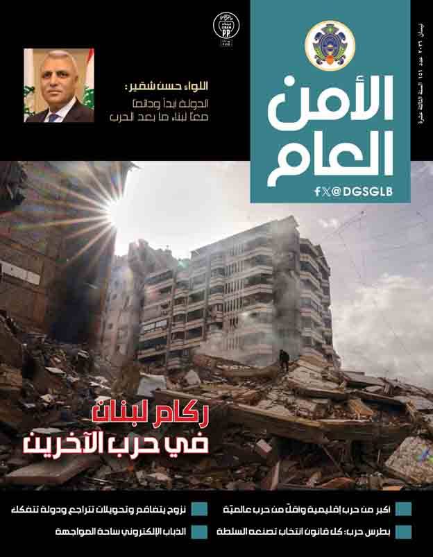 المديرية العامة للأمن العام
مجلة «الأمن العام»