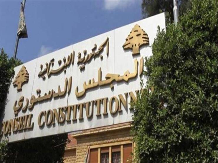 المجلس الدستوري يردّ الطعون ويثبّت تمديد ولاية مجلس النواب