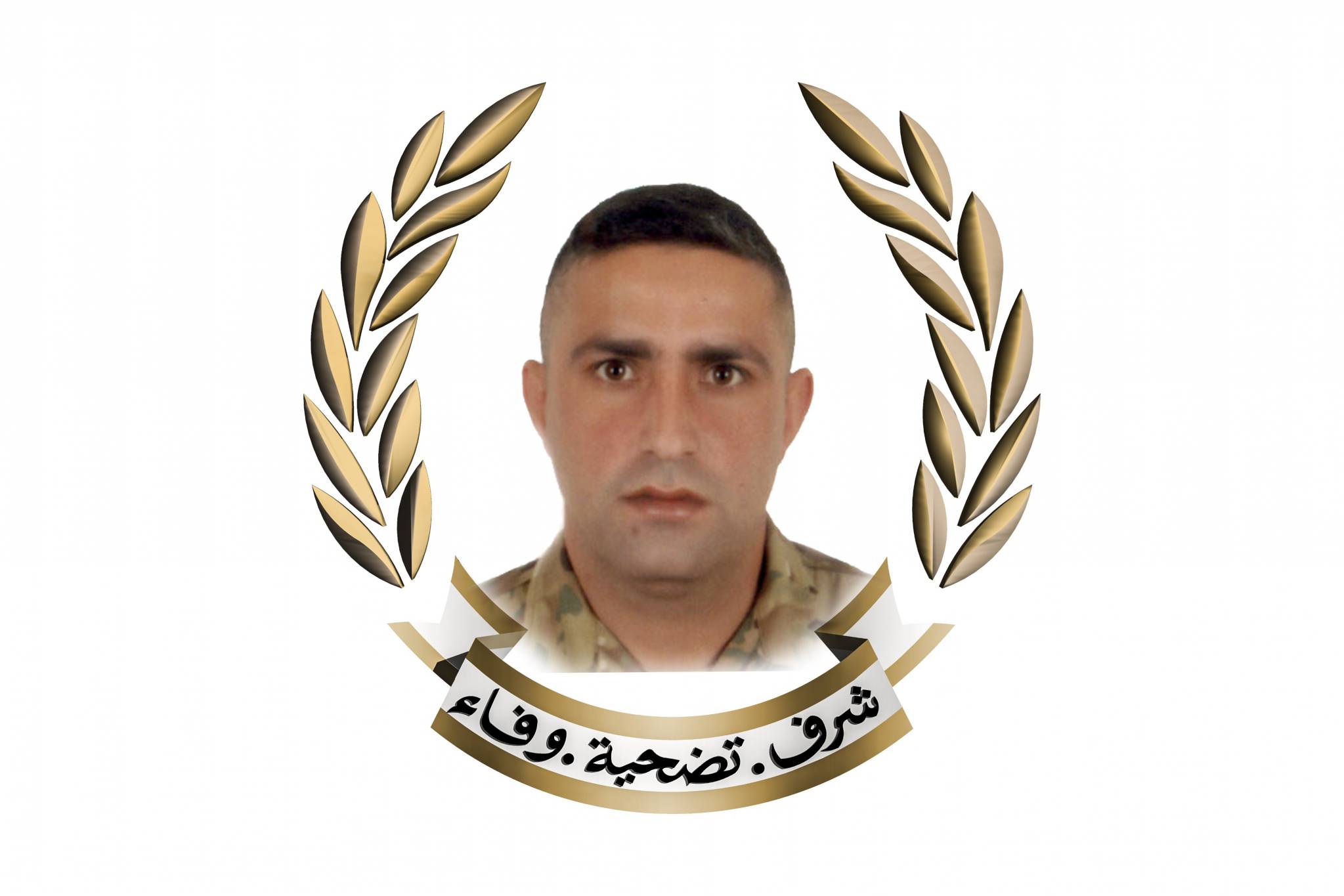 قيادة الجيش تودّع الشهيد عباس حسن قاسم