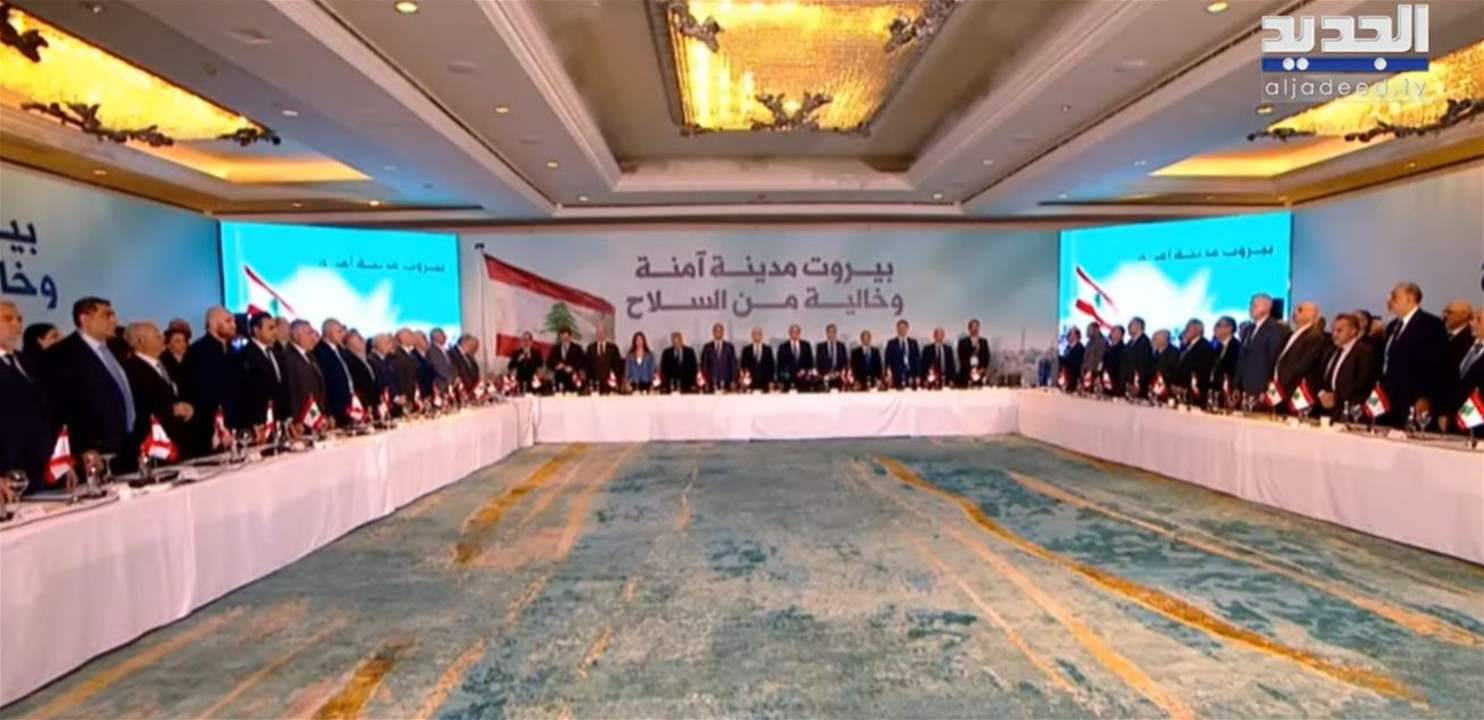 بغياب الجماعة الإسلامية وحزب الله ومقاطعة "أمل"... مؤتمر "بيروت آمنة وخالية من السلاح"