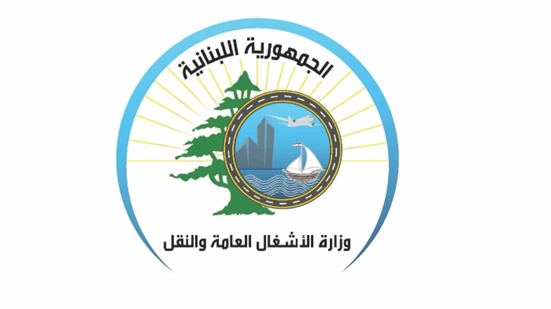 وزارة الأشغال تحذّر من استخدام الممرات والمعابر العشوائية