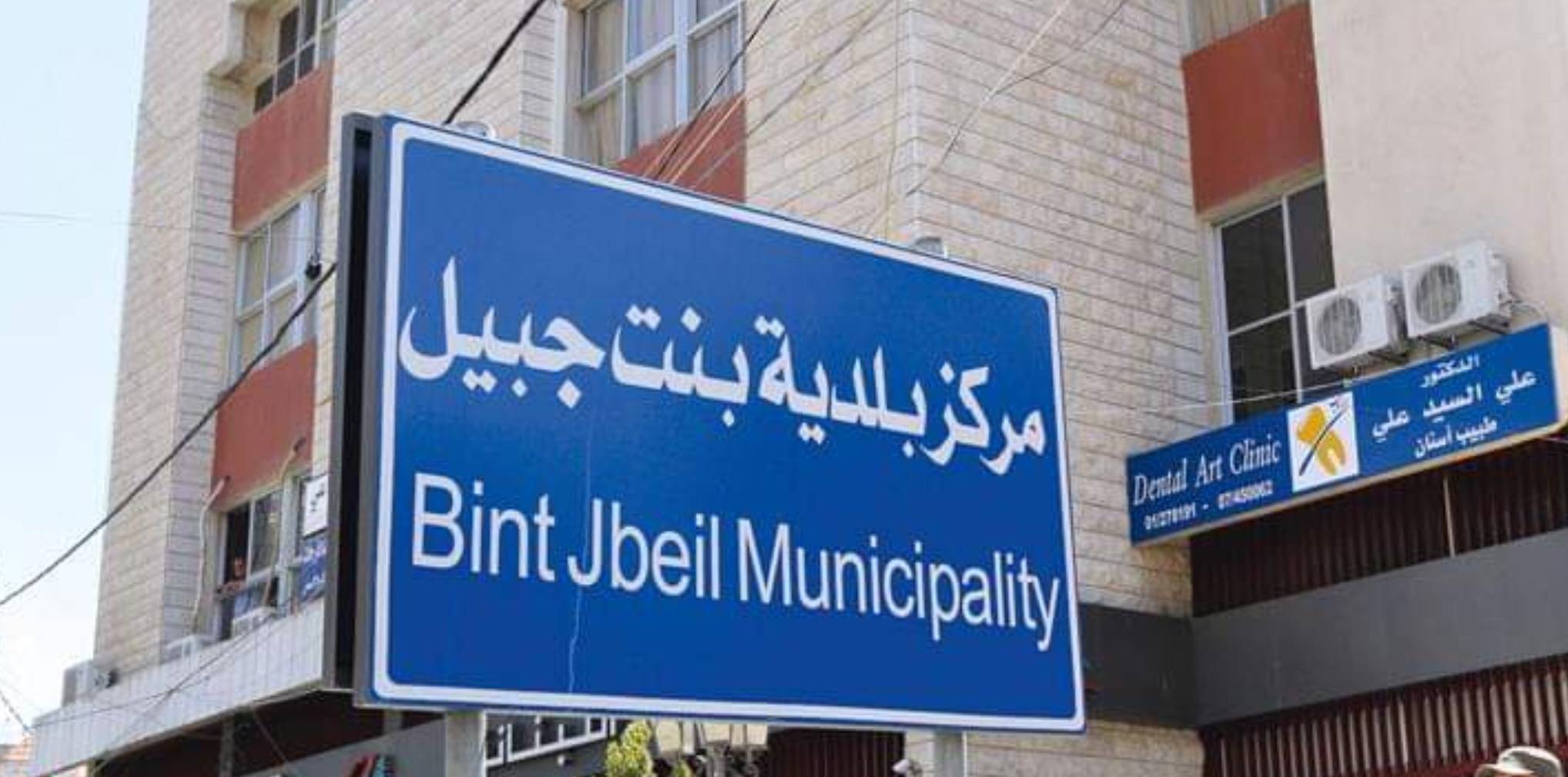 بلدية بنت جبيل: رغم الهدنة..العدو الإسرائيلي يبيد المنازل ويدمر البنى التحتية