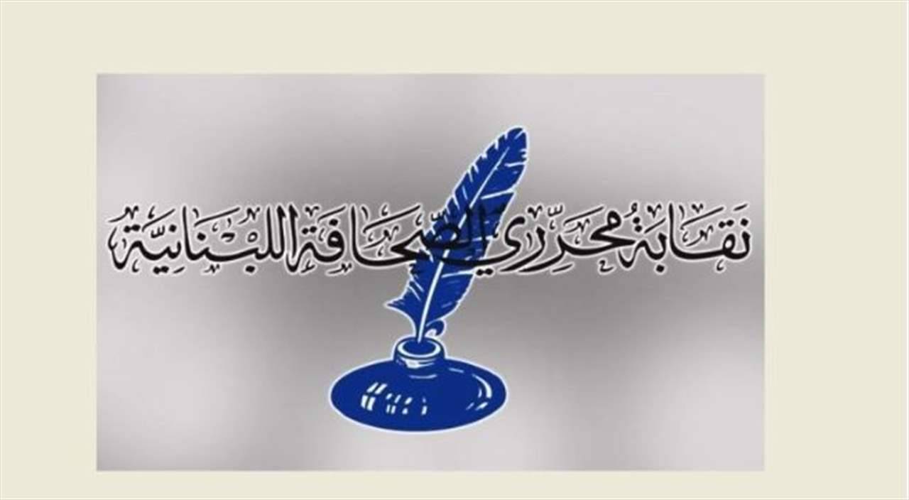 نقابة المحررين: "إسرائيل" تغتال الصحافيين عمداً وتفلت من العقاب