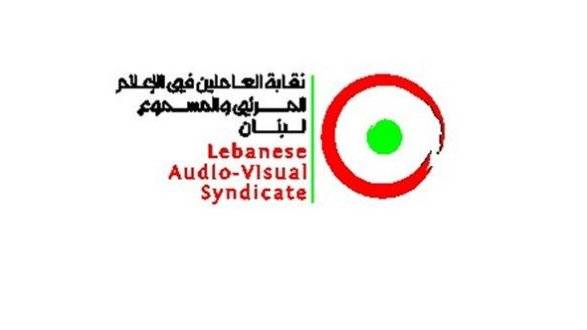 نقابة الإعلام المرئي والمسموع تدين استهداف الصحافيين وتنعى آمال خليل