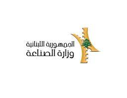 إستبيان الكتروني من وزارة الصناعة موجّه الى الصناعيين المتضررين