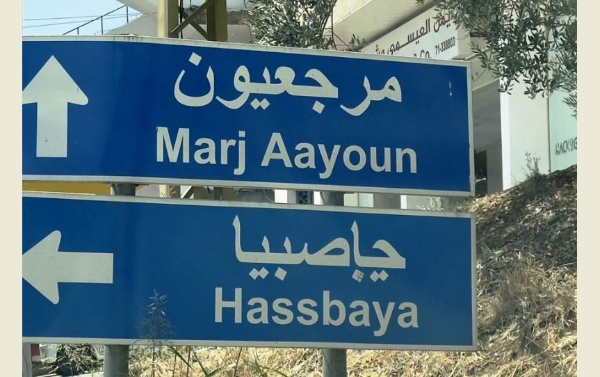 جديدة مرجعيون تدعو إلى إخلاء فوري للنازحين بعد تهديدات إسرائيلية