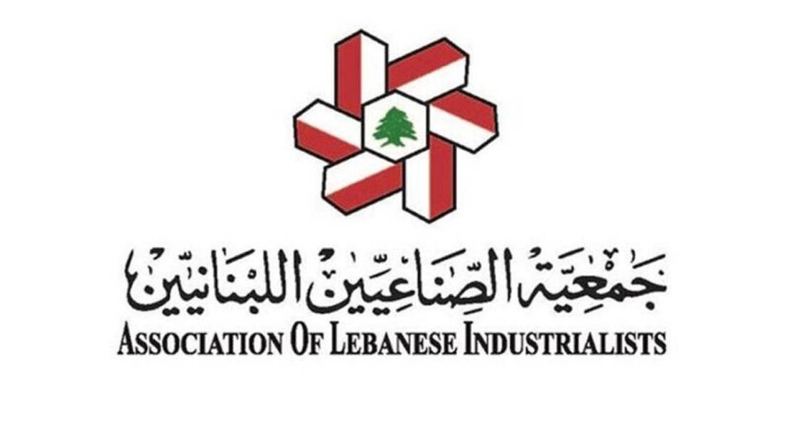 جمعية الصناعيين اللبنانيين: خسائر القطاع الصناعي جرّاء الحرب جاءت مزدوجة