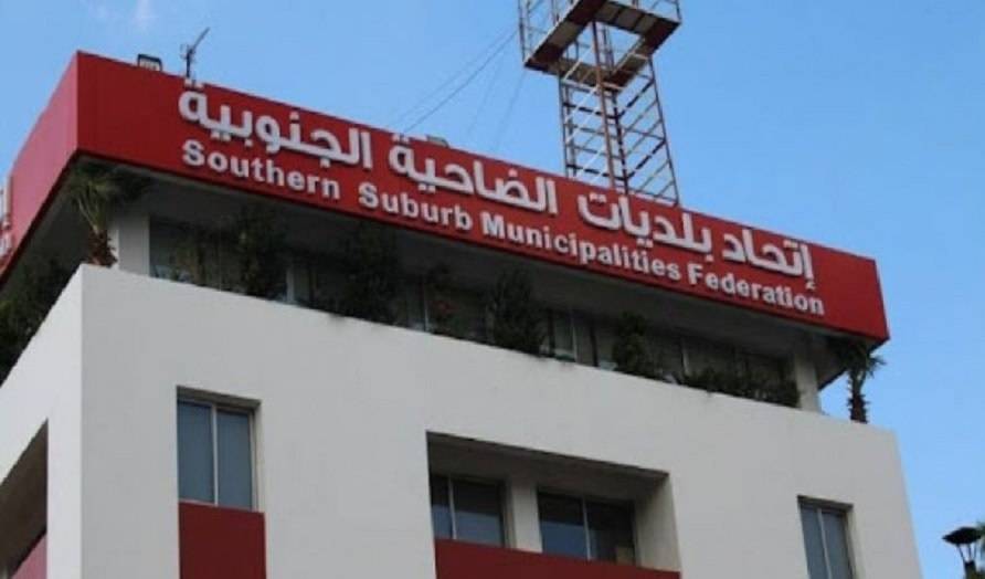 اتحاد بلديات الضاحية: لعدم السماح بفتح الثانويات والمدارس