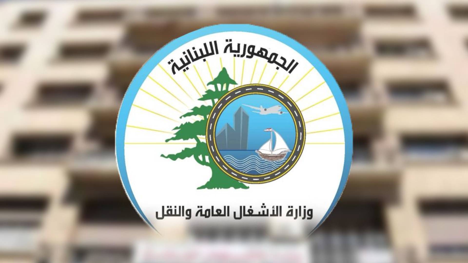 رد رسمي من الأشغال تنفي فيه أي تجاوزات في معالجة أضرار الطرق
