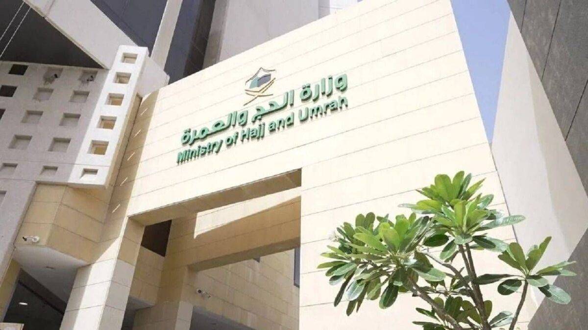 السعودية: التأكد من تصريح الحج شرط أساسي قبل الحجز