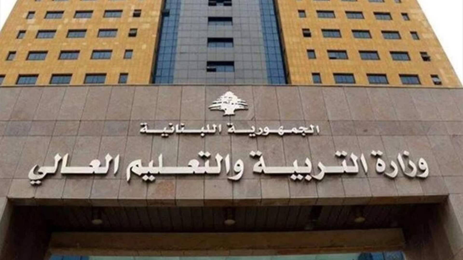 وزارة التربية تؤمن أموالاً لصرف مستحقات الأساتذة المتعاقدين