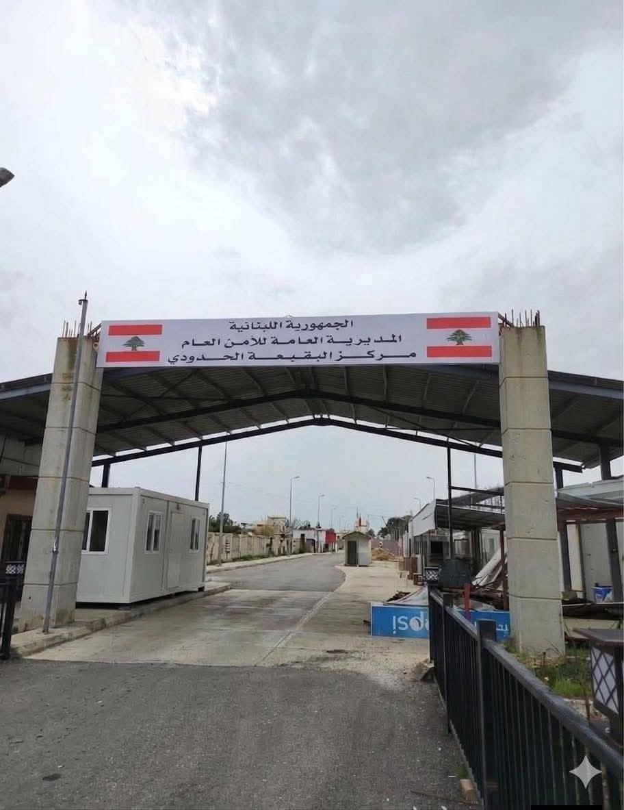 الأمن العام: إعادة العمل بمعبر البقيعة الحدودي