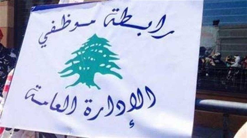 روابط القطاع العام: سياسة التهويل انتهت… والحقوق أولاً