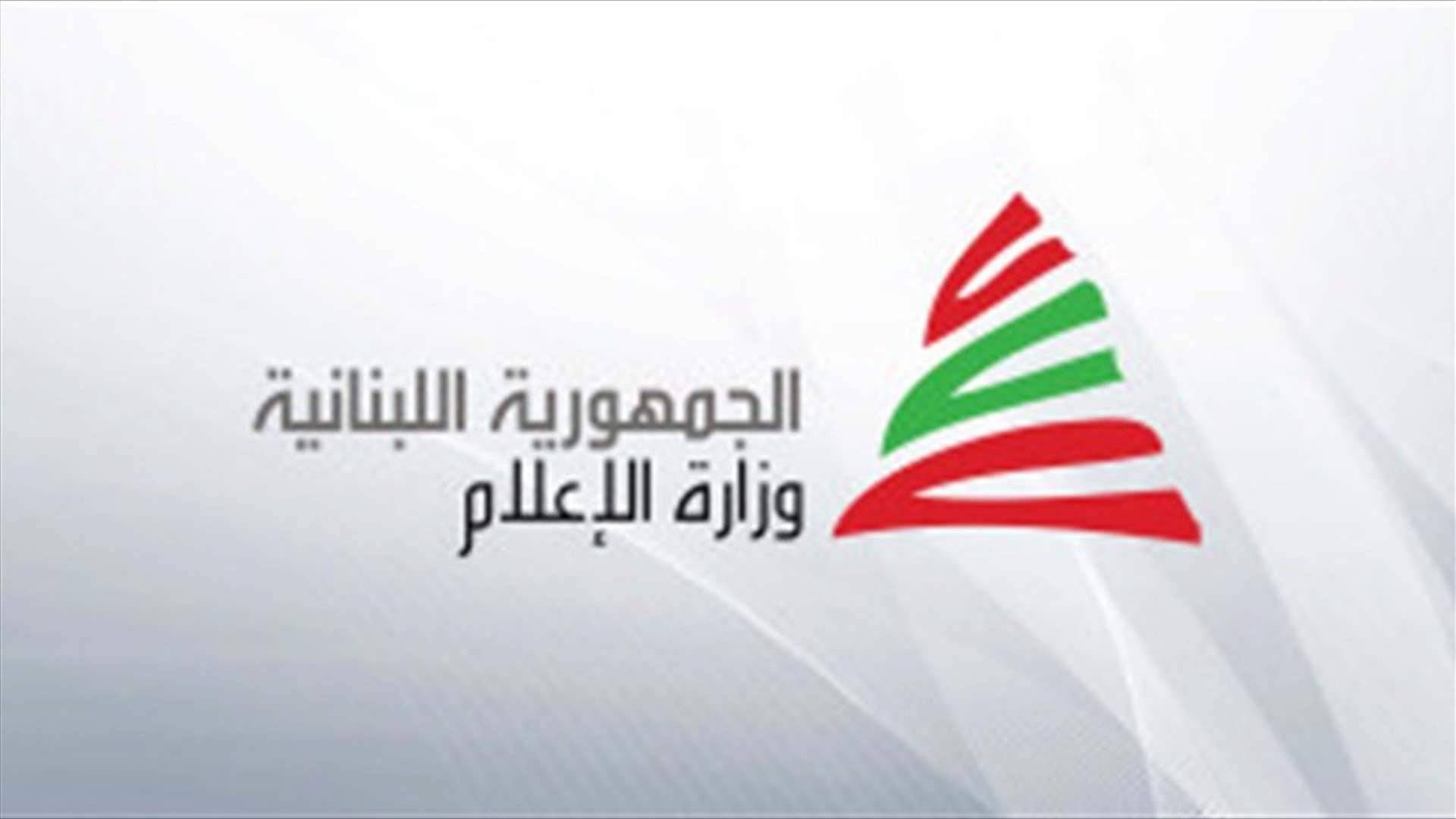حملة وطنية لتعزيز الوعي الإعلامي ومكافحة التضليل في لبنان