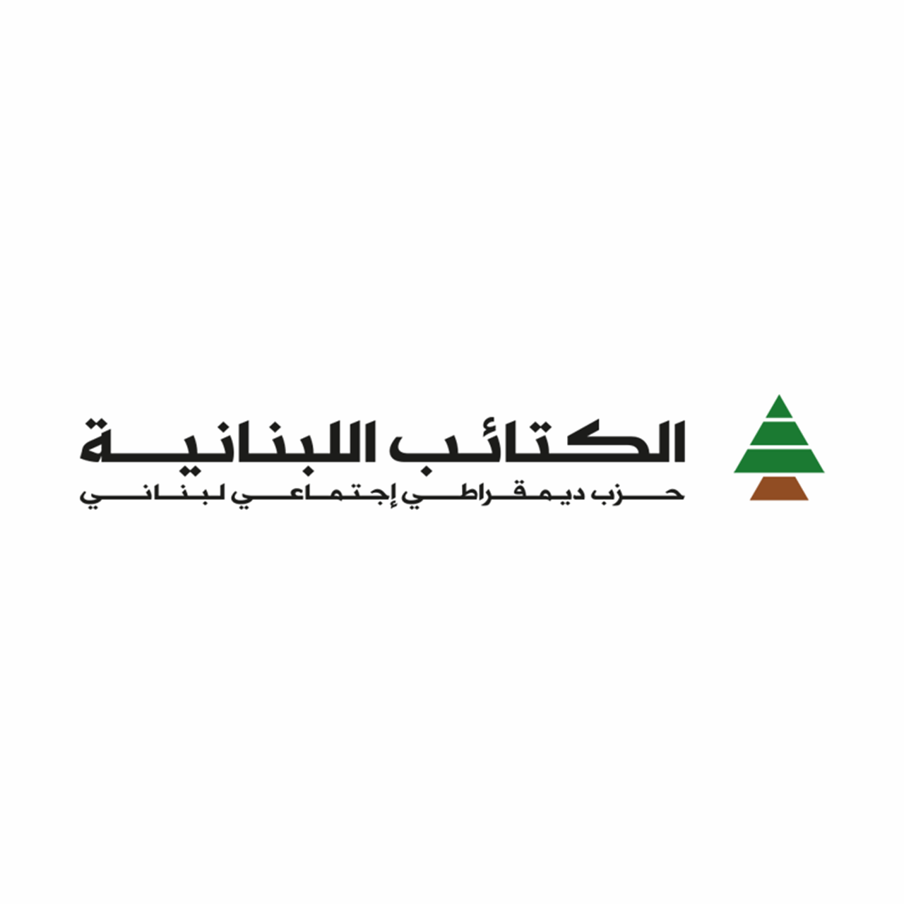 الكتائب: لإلتفاف وطني جامع حول مسار التفاوض الّذي أطلقه الرئيس عون