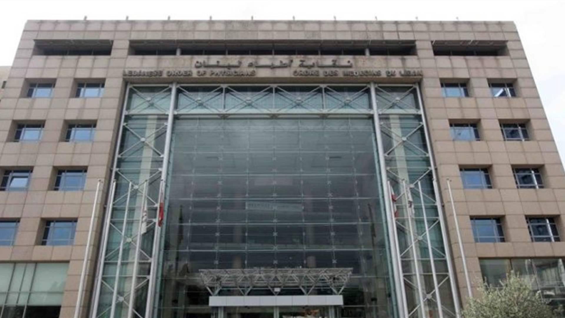 نقابة الأطباء: تطوير آليات التحقيق في الأخطاء الطبية بعد قضية صوفي مشلب