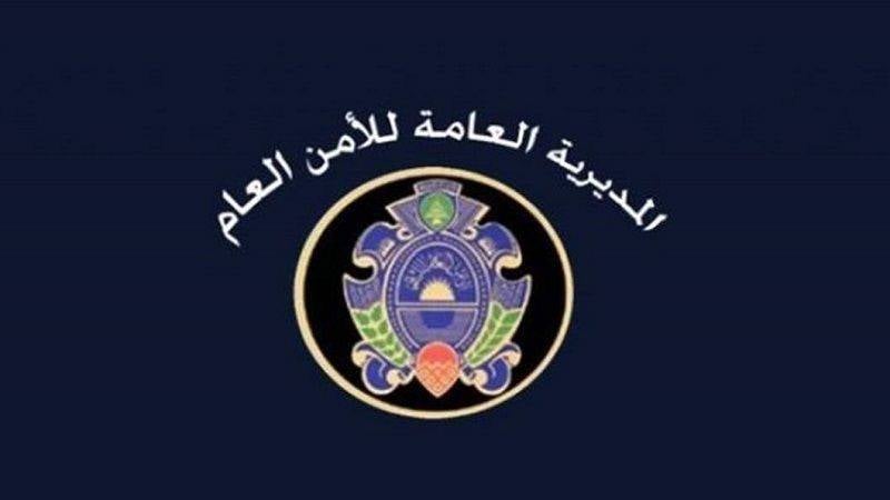 الأمن العام يحذّر من حملات التشهير ويؤكد الاحتكام إلى القضاء