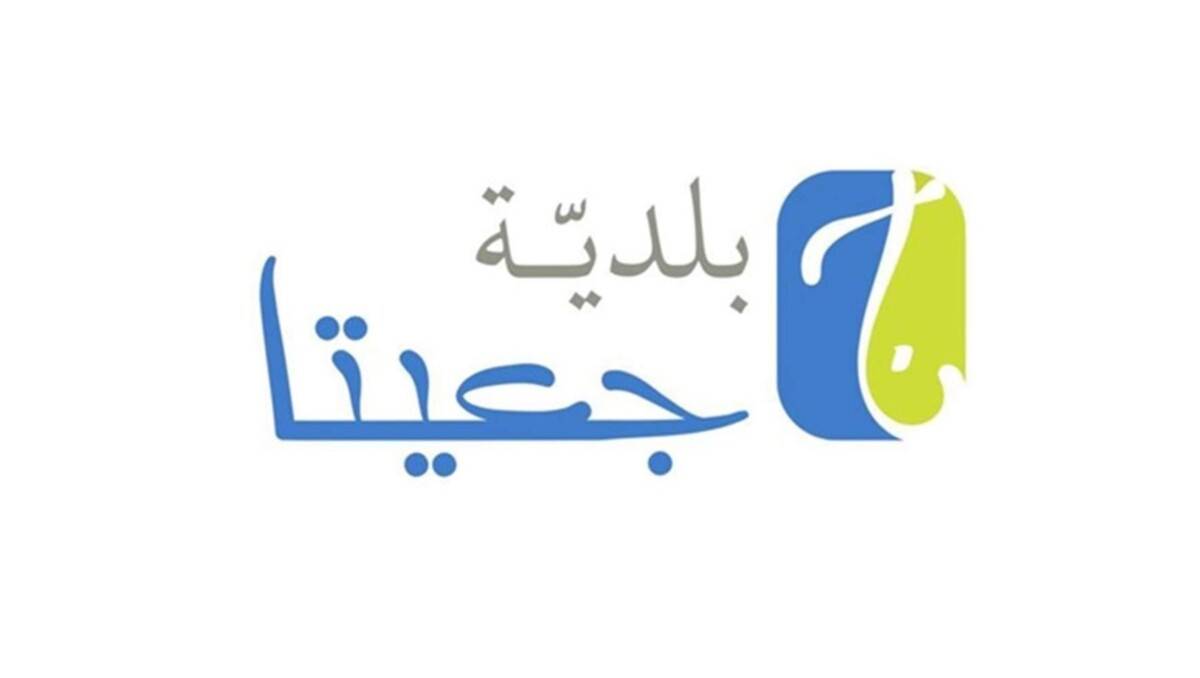 مشاريع حلول للمياه والكهرباء على طاولة اجتماع بلدية جعيتا