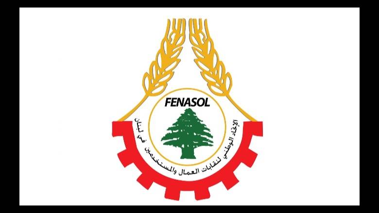 الاتحاد الوطني لنقابات العمال والمستخدمين: لتعزيز التضامن بين جميع فئات الطبقة العاملة