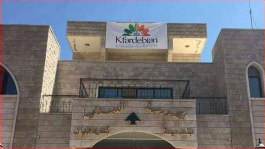 بلدية كفردبيان تشدّد على الالتزام بالنظافة العامة