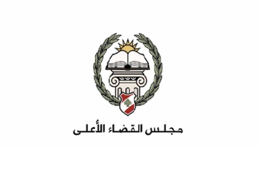 مجلس القضاء الأعلى: العفو العام لا يرتبط فقط بالاكتظاظ في السجون