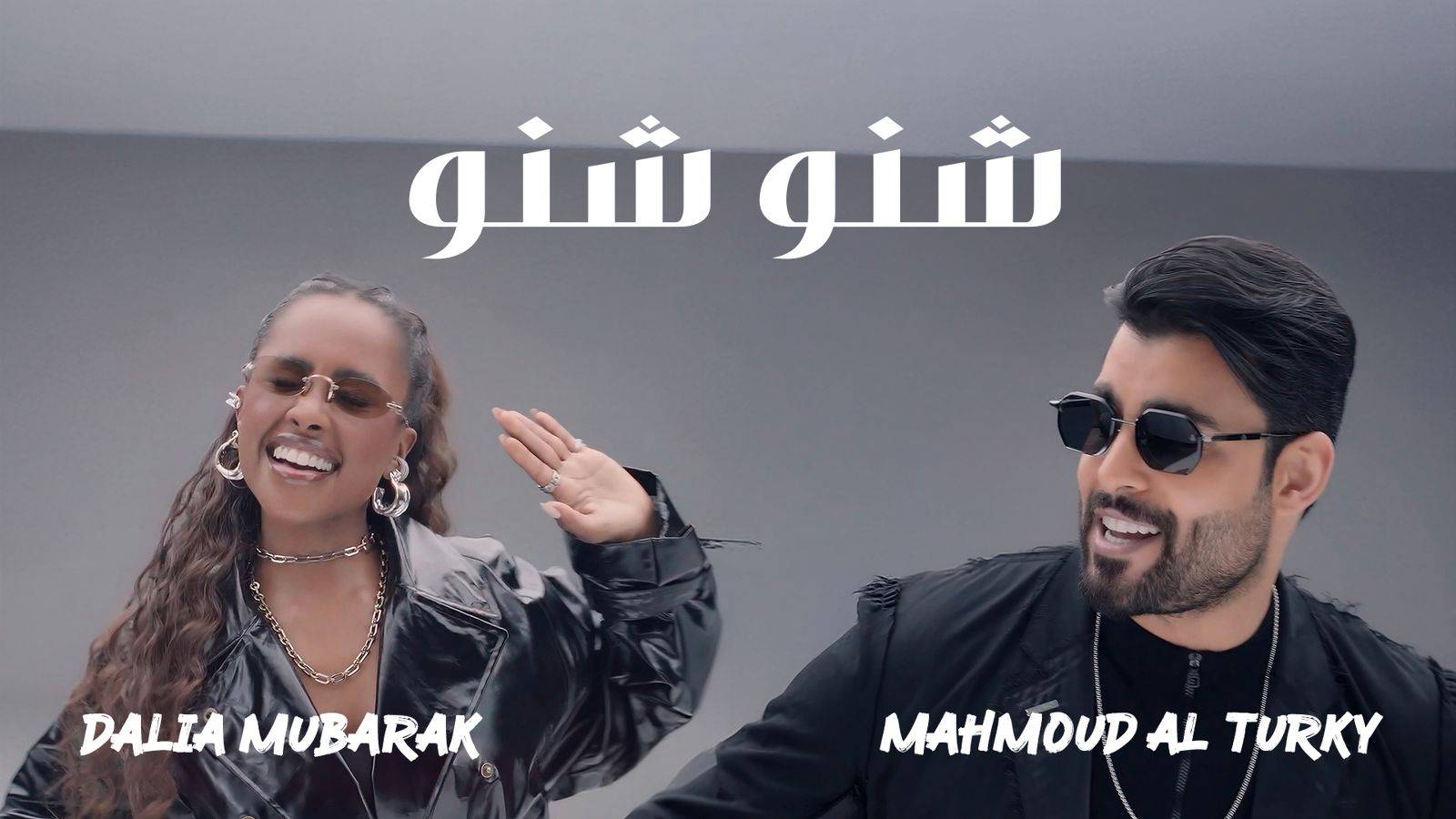“شنو شنو