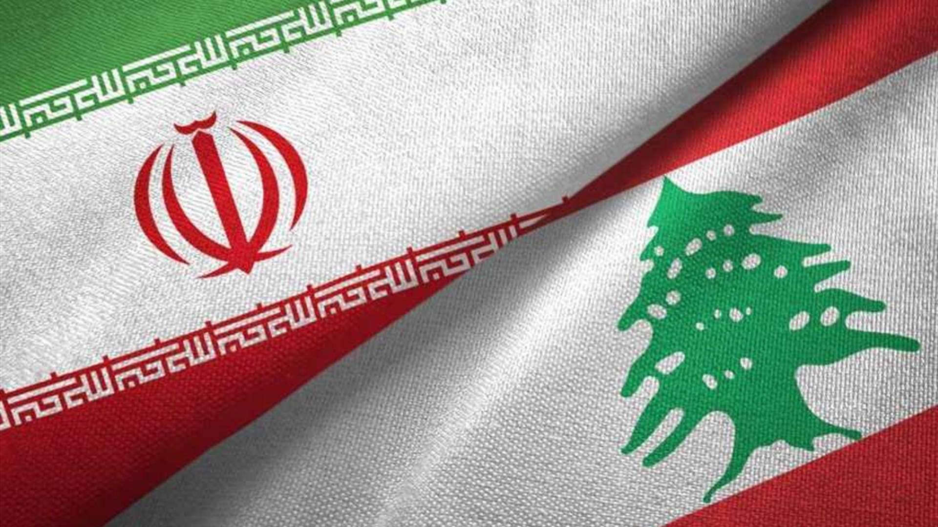 الخارجية الإيرانية: إنهاء الحرب على جميع الجبهات بما في ذلك لبنان موضوع بالغ الأهمية
