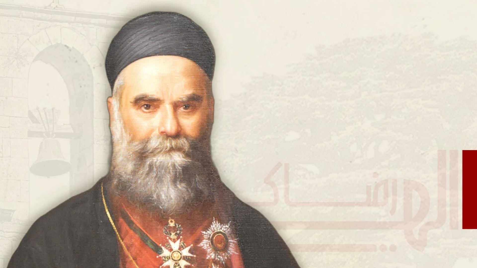 الفاتيكان يعلن تطويب البطريرك إلياس الحويّك