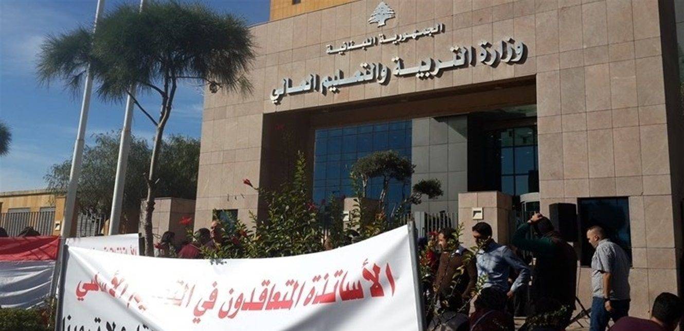 حراك المتعاقدين يصعّد: حقوقنا مهدورة والوزارة تتجاهلنا