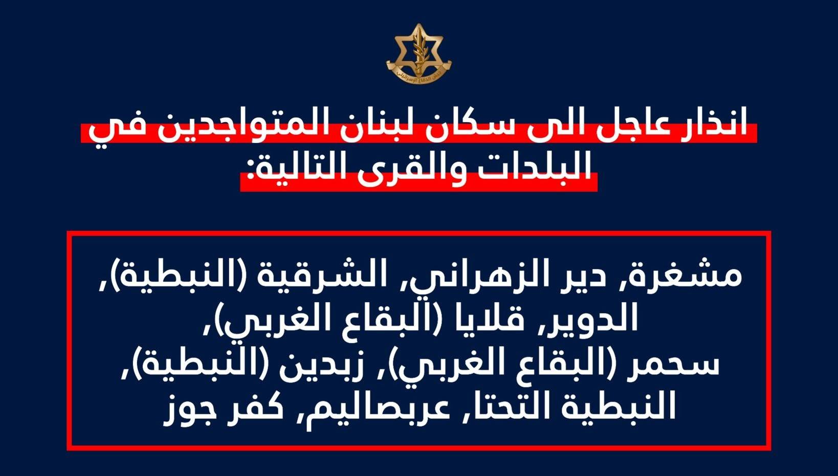 تهديد إسرائيلي بإخلاء بلدات في الجنوب والبقاع