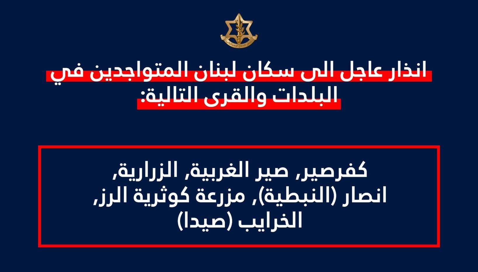 تهديدات إسرائيلية تطال بلدات جديدة في جنوب لبنان