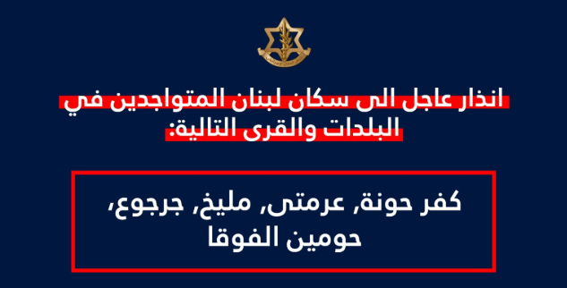تهديد إسرائيلي جديد يطال سكان الجنوب