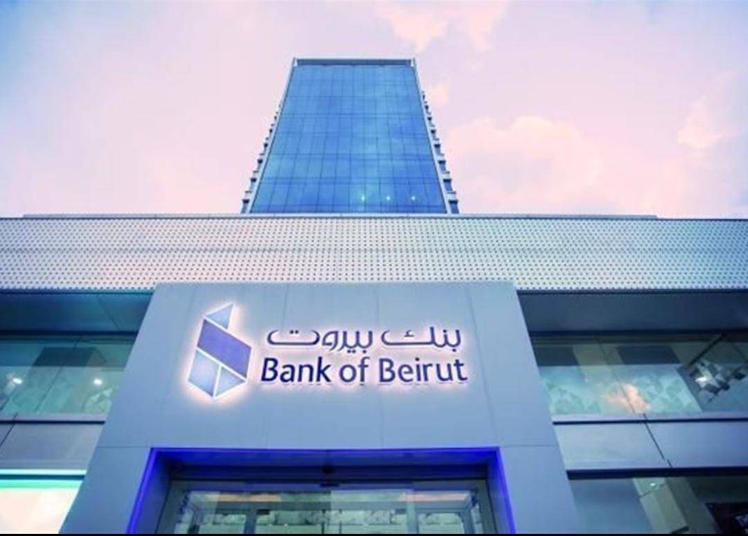 بنك بيروت يواكب حركة المرفأ ويفتح فرعه استثنائياً يومي 29 و30 أيار