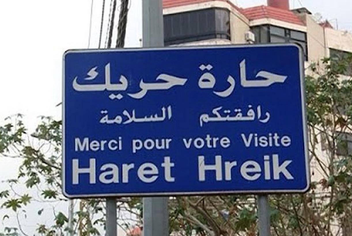 بلدية حارة حريك تدعو المدارس إلى عدم فتح أبوابها حتى إشعار آخر