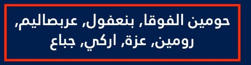 جيش الاحتلال يهدد سكان 7 بلدات جنوبية بالإخلاء الفوري