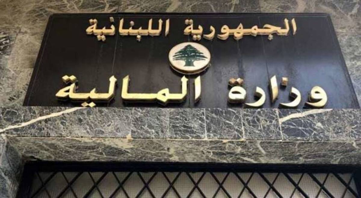 وزارة المال ترد على تقرير صندوق النقد: ملتزمون بالإصلاح رغم التحديات