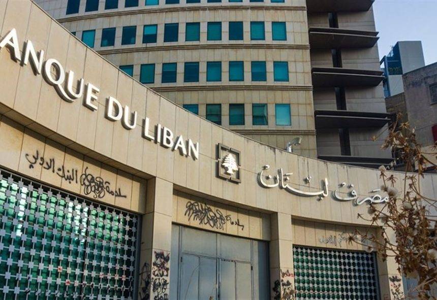 غبريل: الاستثمار في سندات دين أميركية يؤدي
إلى إيرادات سنوية ثابتة لمصرف لبنان 
قرار "المركزي" له علاقة ليس فقط باستمرار الحفاظ على الاستقرار النقدي
انما ايضا الحفاظ على استقرار المالية العامة
