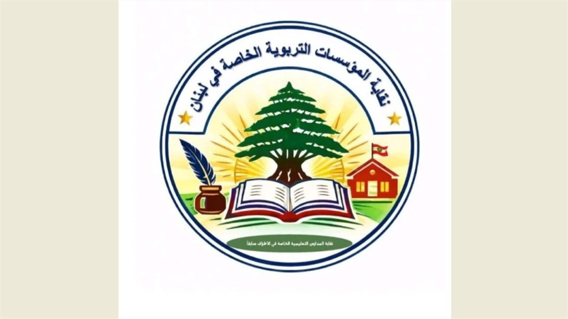 نقابة المؤسسات التربوية الخاصة ترفض تحميل المدارس مسؤولية مخاطر الامتحانات