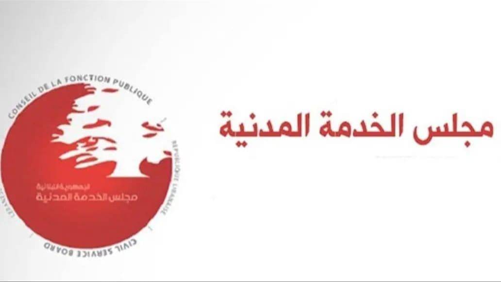 مجلس الخدمة المدنية يطلق مرحلة جديدة من التعيينات القضائية