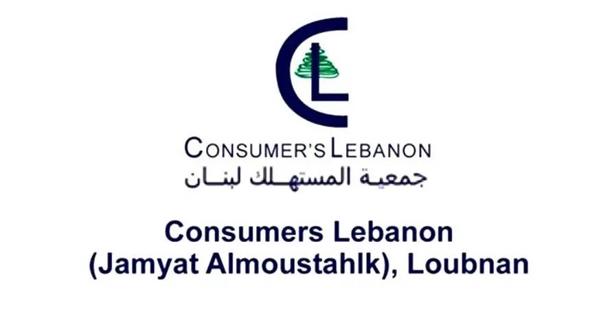 جمعية المستهلك: مصلحة اللبنانيين يجب أن تبقى فوق مصالح أي تحالف