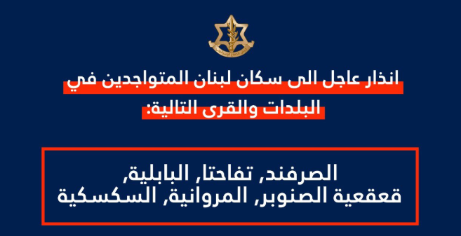 تهديد جديد يطال بلدات جنوبية