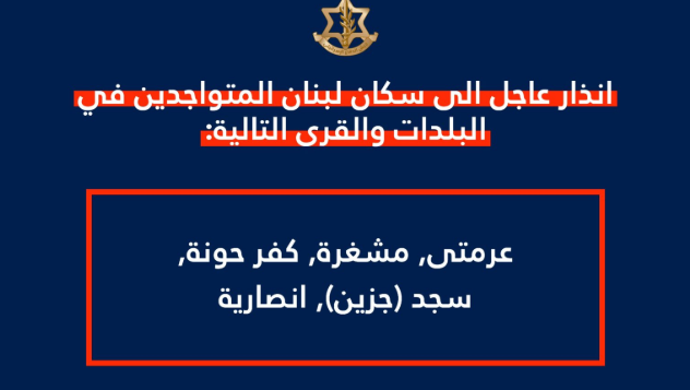 تهديد إسرائيلي جديد لسكان الجنوب