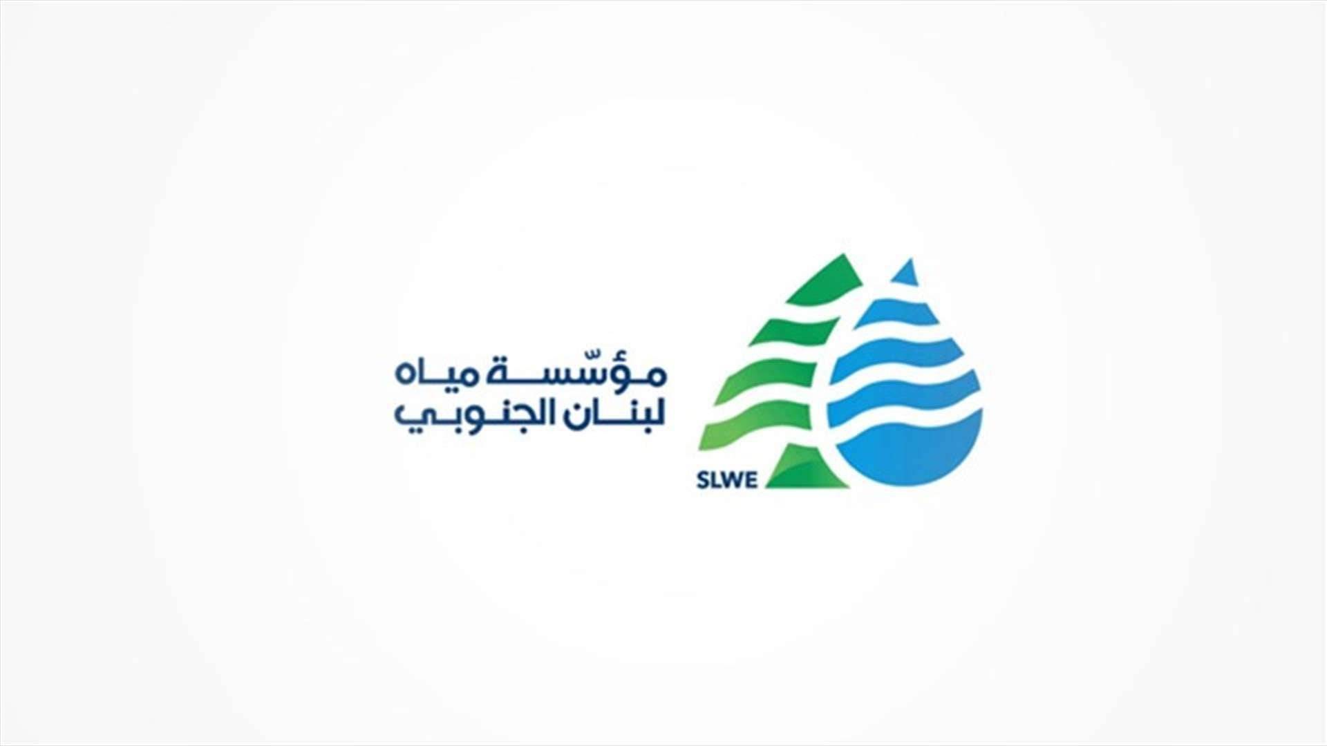 "مياه الجنوب": لترشيد الاستهلاك بسبب انخفاض التغذية