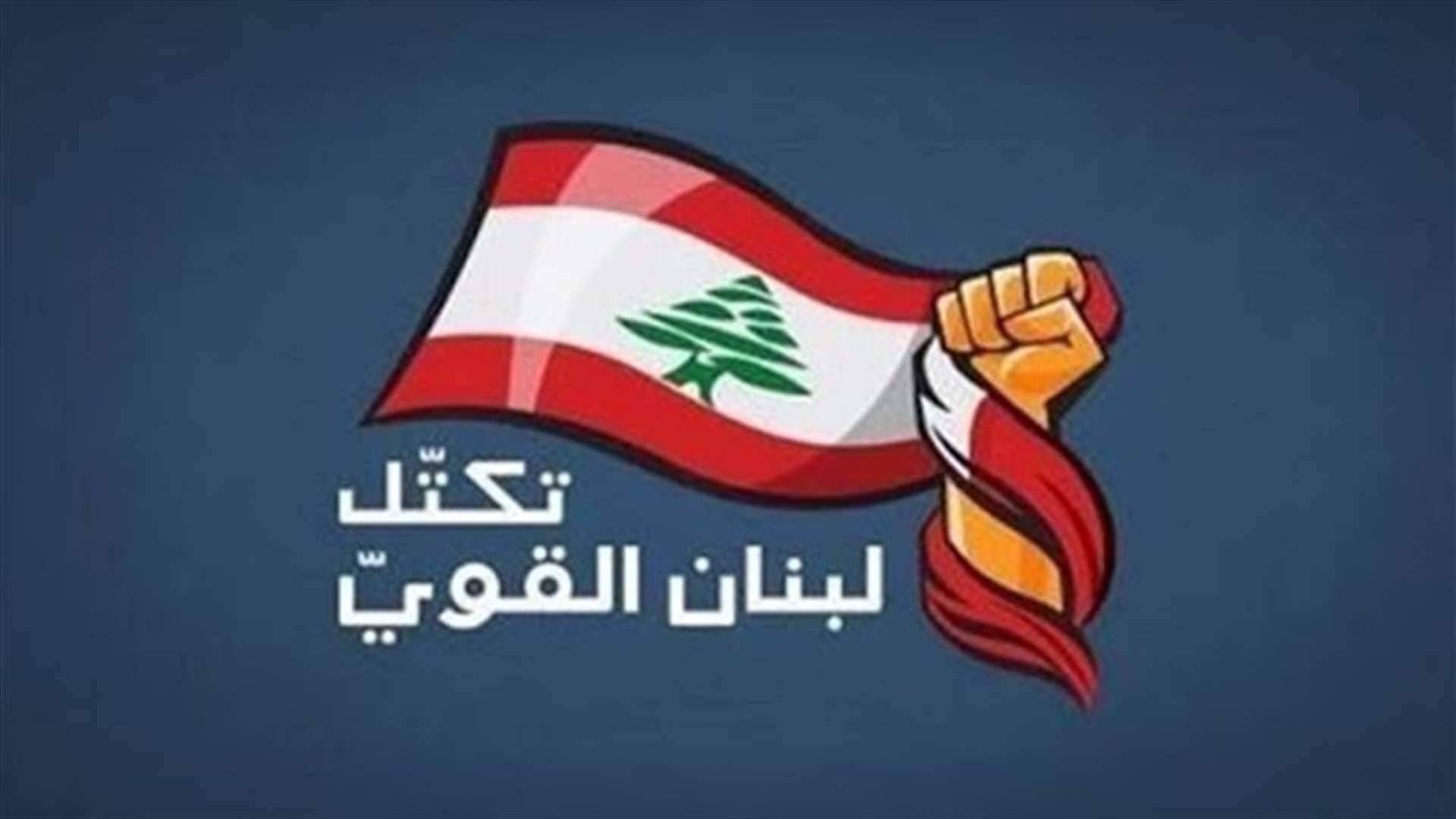لبنان القوي: إلى متى ستستمر مهزلة وقف إطلاق النار ؟