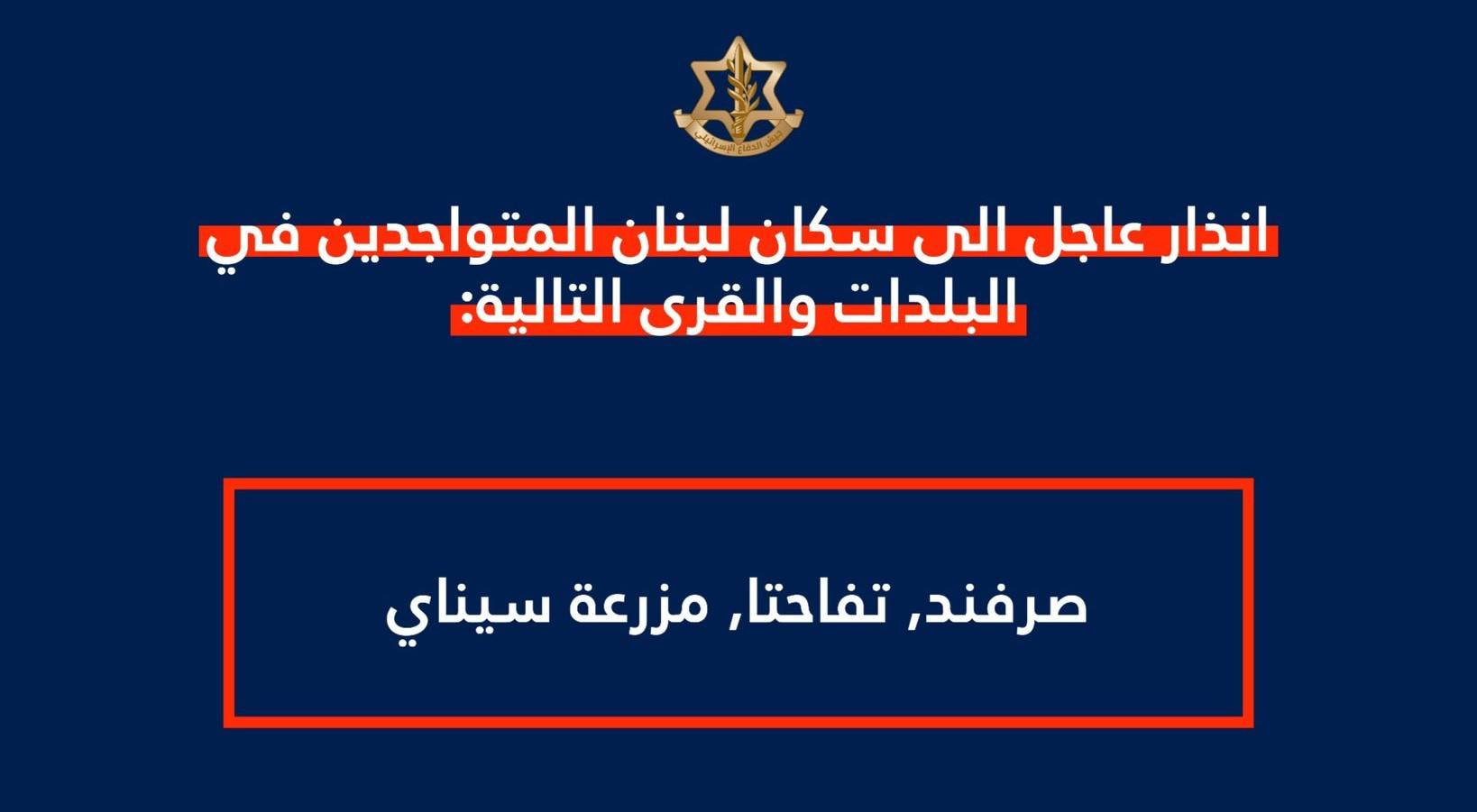 تهديد اسرائيلي لسكان الجنوب