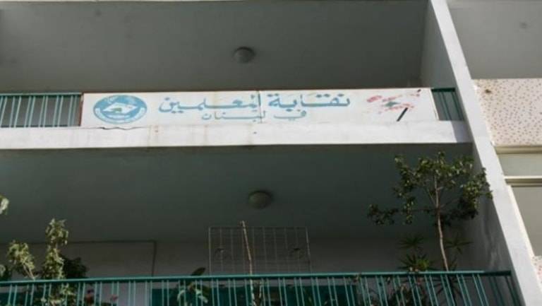 نقابة المعلمين تدعو إلى عدم توقيع أي عقود تمسّ الحقوق المكتسبة