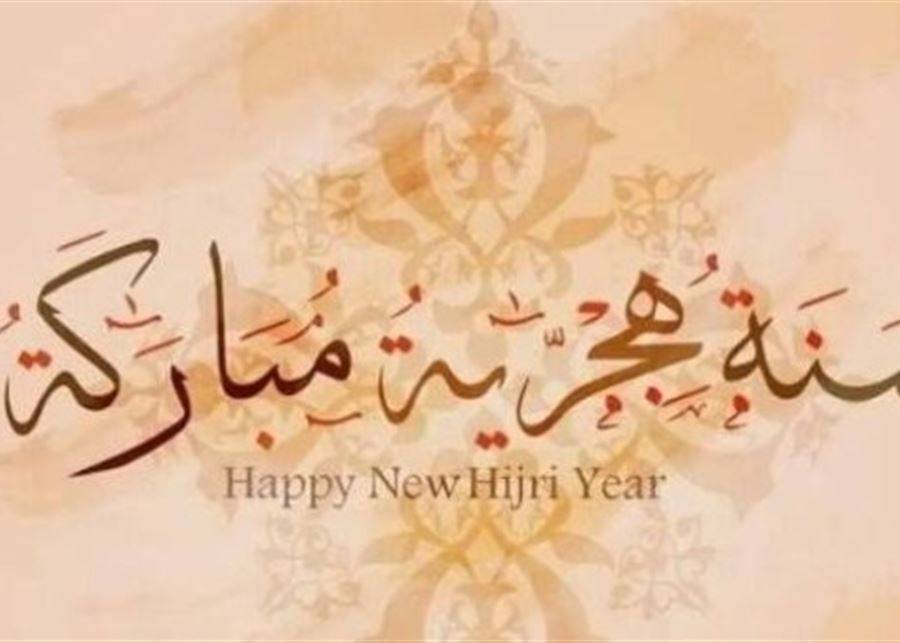 مكتب فضل الله: الثلاثاء  بداية السنة الهجرية الجديدة ١٤٤٨ وبداية محرم