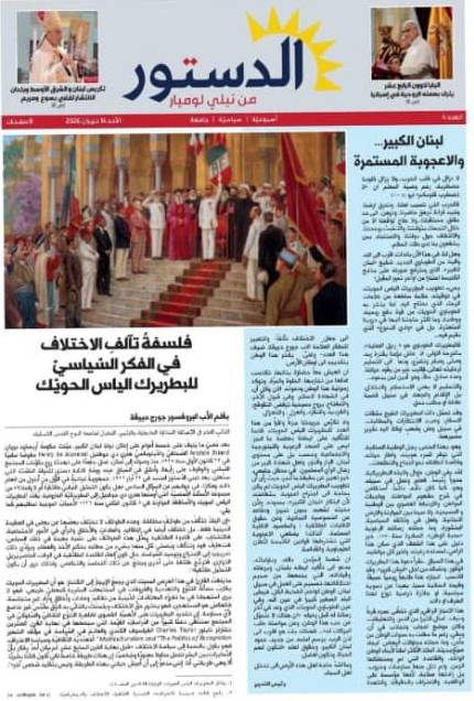 "الدستور"... تعود الى النور