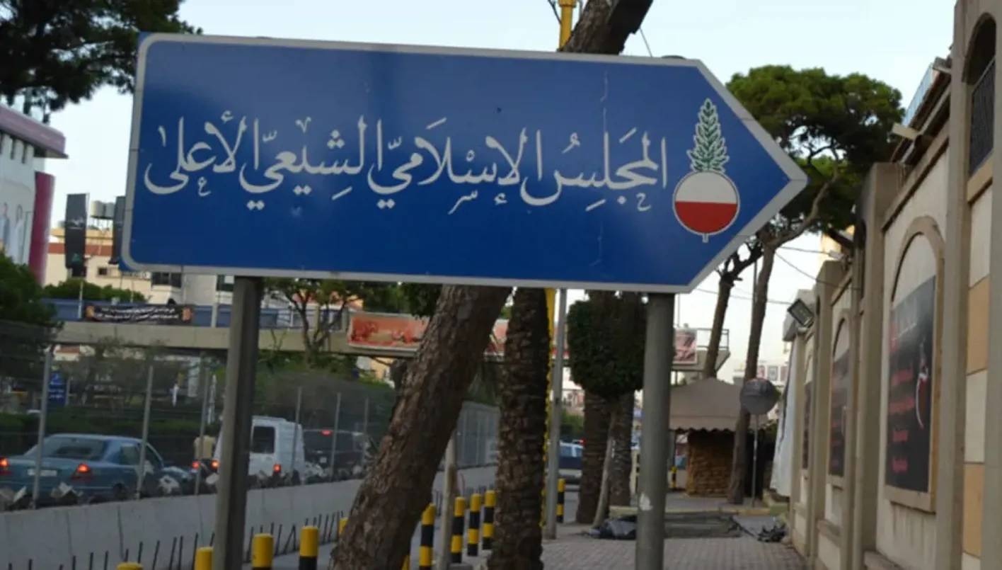 المجلس الإسلامي الشيعي الأعلى: الأربعاء أول أيام محرم